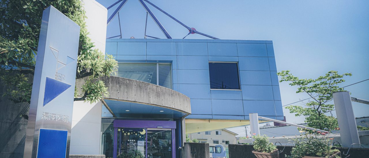 湯澤医院外観